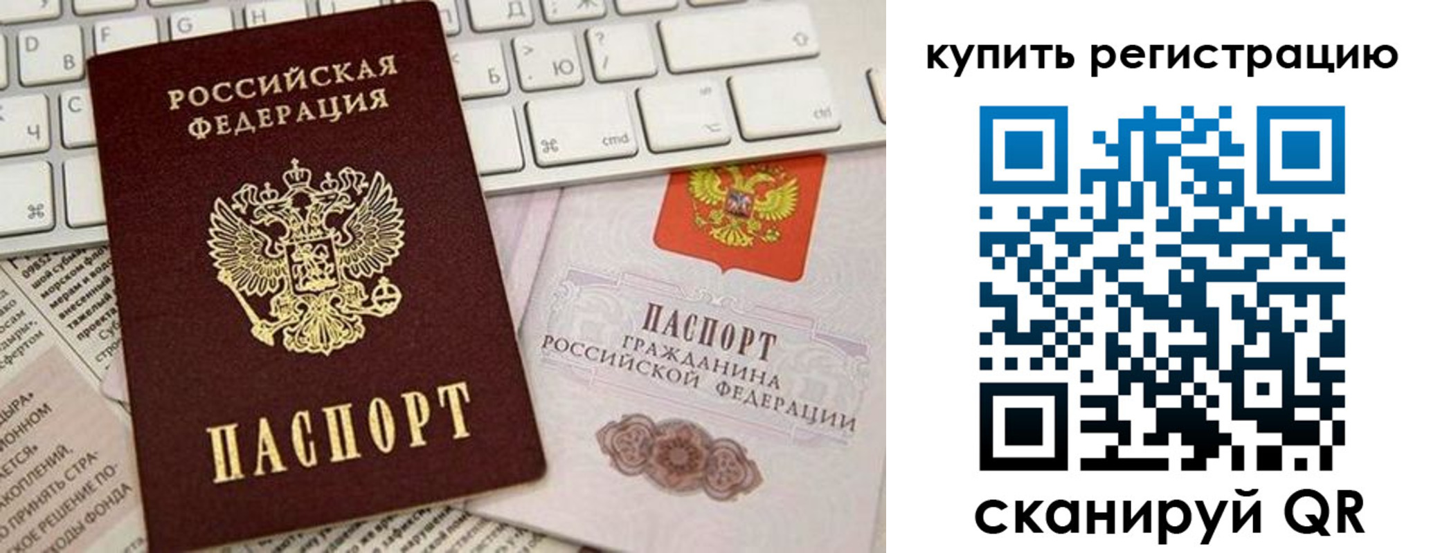 временная регистрация надежно в Бикине