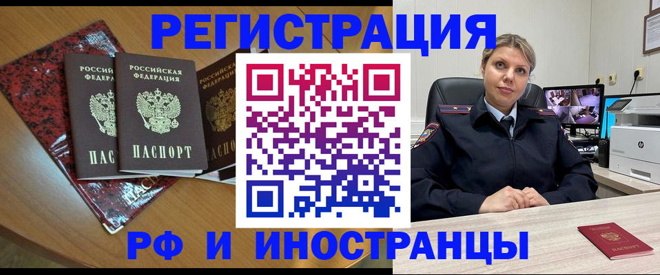 временная регистрация в квартире в Бикине