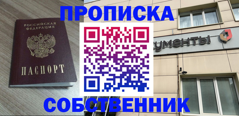 временная регистрация законно в Бикине