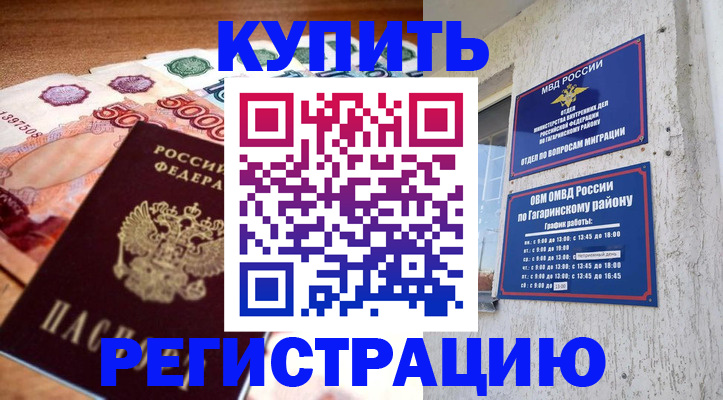 временная регистрация собственник в Бикине