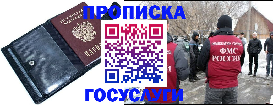 регистрация в Бикине